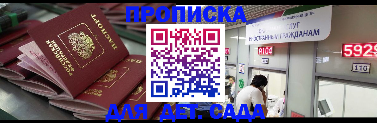 временная регистрация для школы в Зеленодольске
